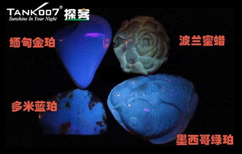 網(wǎng)上用紫光手電鑒定琥珀的帖子這么多，哪個(gè)是真假？